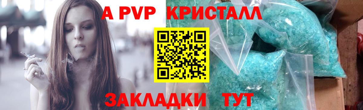 APVP Crystall Чистополь