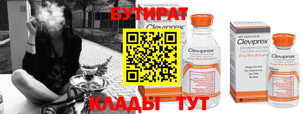 БУТИРАТ жидкий экстази Чистополь