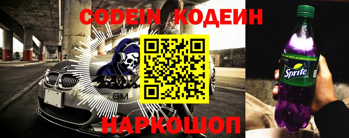 Чистополь  Codein Purple Drank  Кодеиновый сироп Lean напиток Lean (лин)  Вход с VPN 