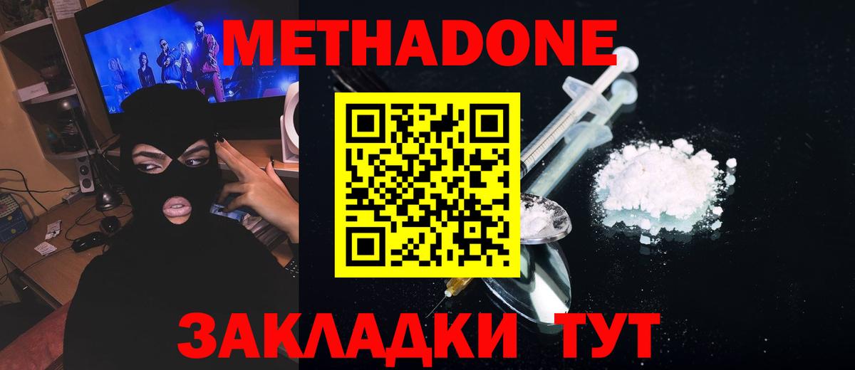 МЕТАДОН VHQ Чистополь
